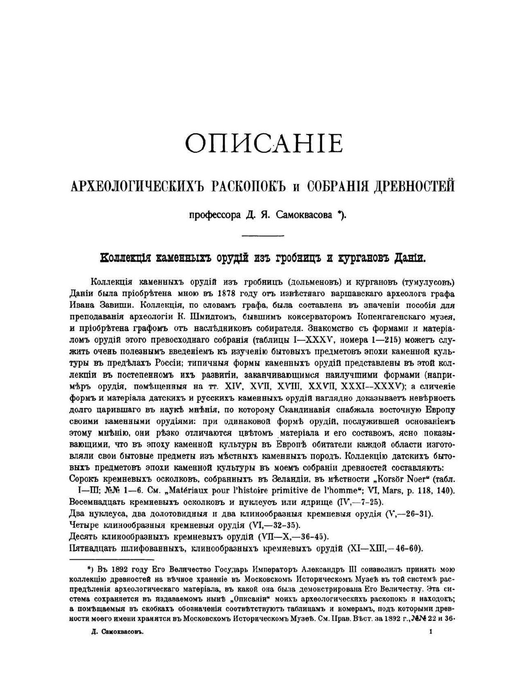 Могилы Русской земли | Д. Самоквасов