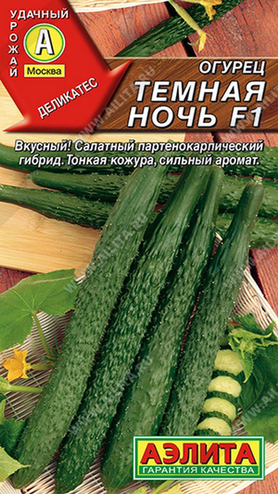 Огурец &quot;G. Темная ночь F1&quot; 7шт, Россия.