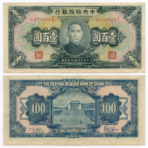 Банкнота Китай 100 юаней 1942 год (зеленая - подписи синие) Q636599F/A. XF (прояпонское "марионеточное правительство")