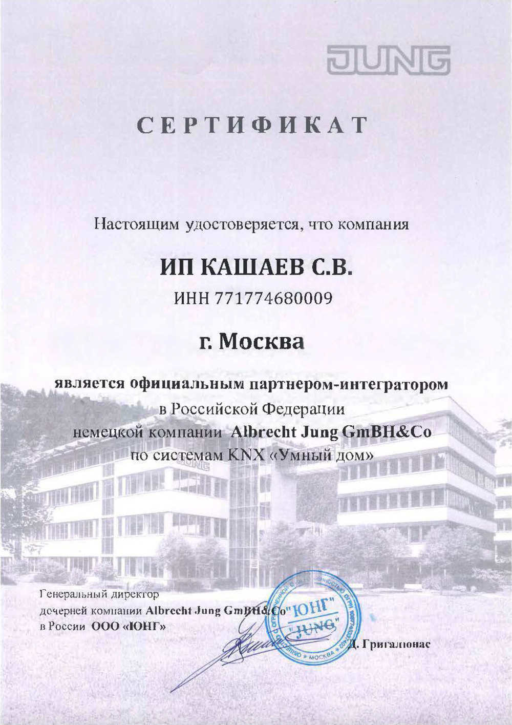 Умный дом JUNG (KNX)