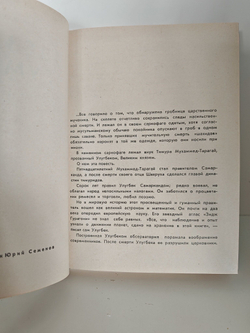 Звезда в тумане: Улугбек