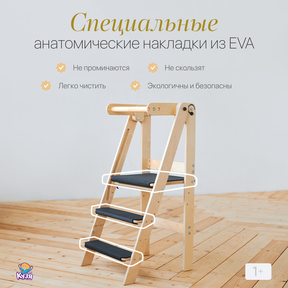 Детский табурет-стремянка "БАШНЯ ПОМОЩНИКА", с аксессуарами (коврики ЭВА) - фото: 7