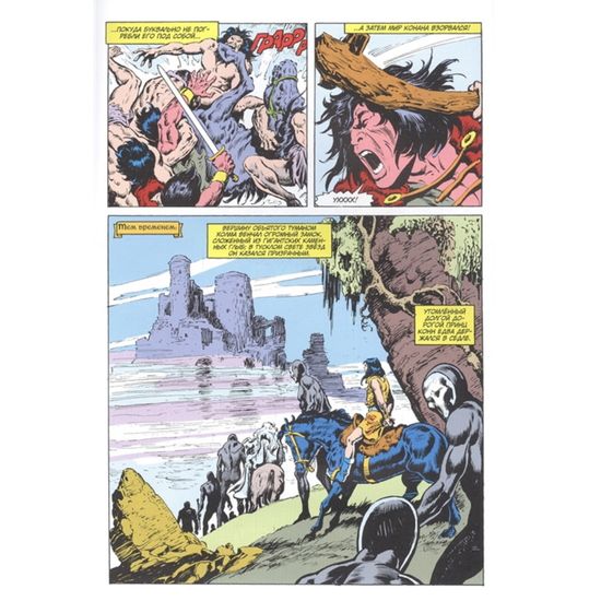 Король Конан. Гиперборейская колдунья