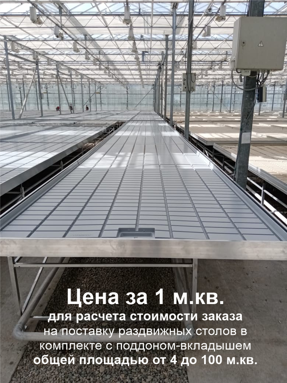 Расчет стоимости стола в зависимости от площади заказа