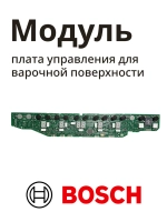 Модуль электронный 00424443