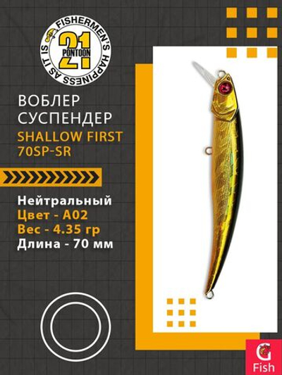 Воблер Shallow First 70SP-SR A02 70мм. 4.35 гр. 0.3-0.8 м.