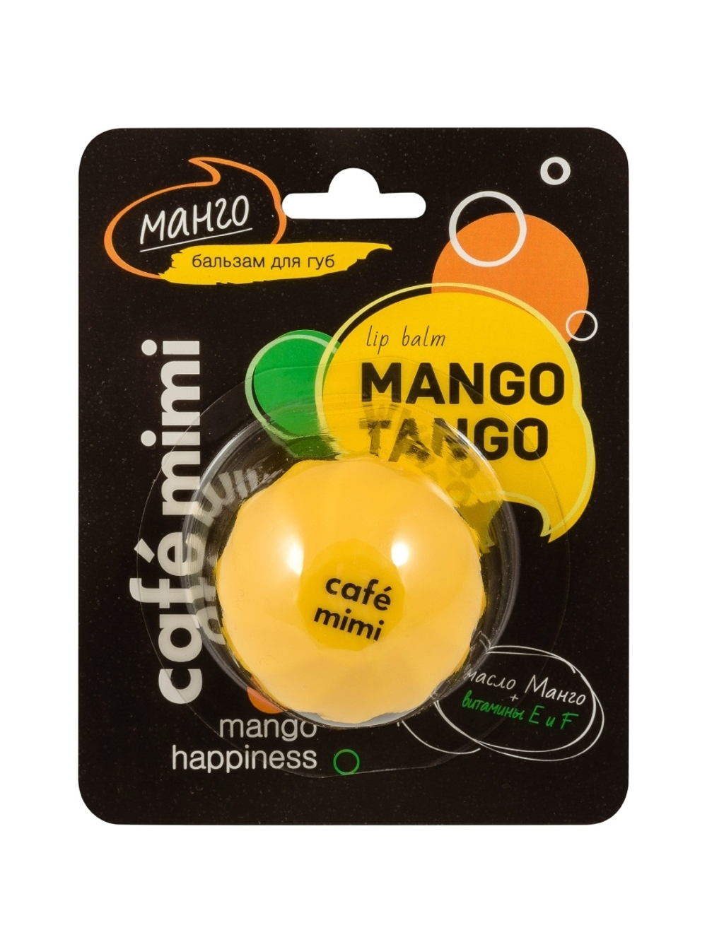 Cafe mimi Бальзам для губ Манго, 8 мл