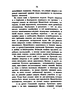 Летописец Переяславля-Суздальского | М. А. Оболенский