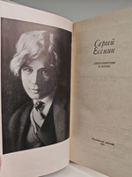 Сергей Есенин. Стихотворения и поэмы