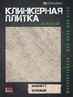 Высокопрочная клинкерная плитка 39,4х39,4 см Базальт 3 (13 шт в упак 2.02м2)