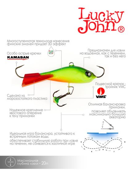 Балансир Lucky John BALTIC 6 с тр. 60мм/26RT блистер