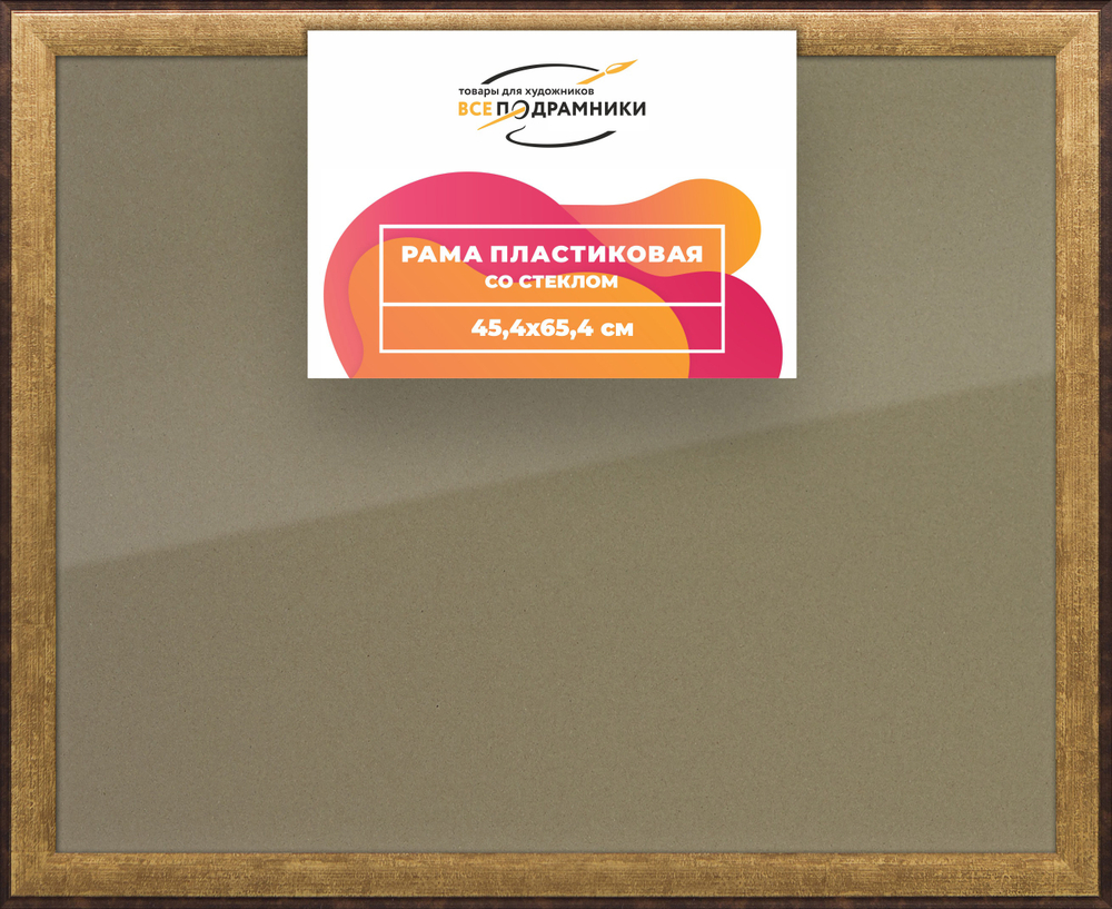 Рамка 45x65 для постера и фотографий RPS0830525-01