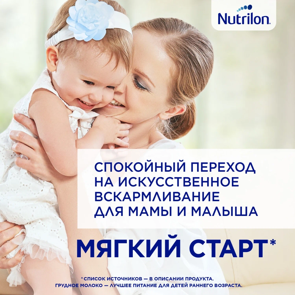 Смесь молочная Nutrilon 1 ГА 800 г с 0 месяцев