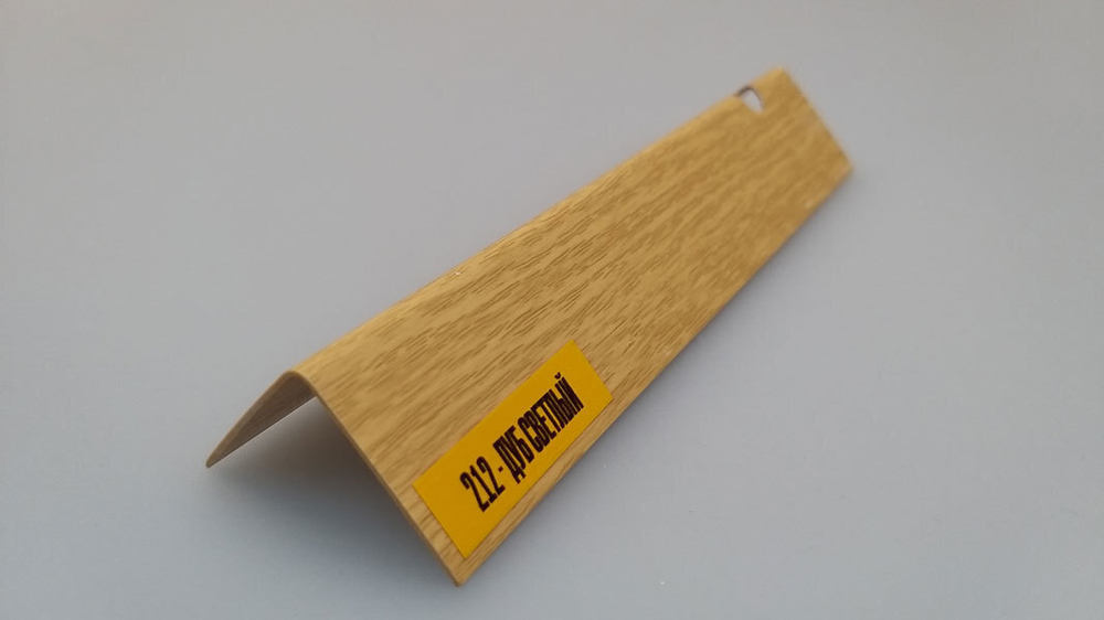 Угол ПВХ 212 Дуб светлый 25х25х2700 мм