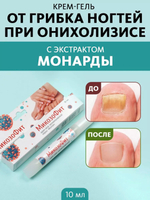 Купить в Казахстане Алматы МИКОЗОФИТ, крем-гель от онихолизиса и ногтевого грибка