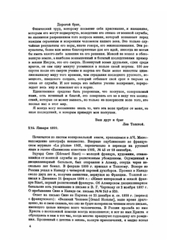 Письма. (1899-1900) | Толстой Лев Николаевич