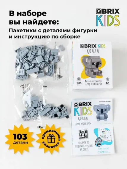 Конструктор QBRİX KİDS Коала