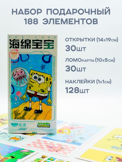 Набор открыток, карточек и наклеек "Губка Боб Квадратные Штаны / SpongeBob SquarePants", 188 предметов