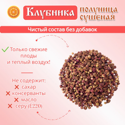 Клубника Луговая - Полуница дикая, 30 г. ягода сушеная