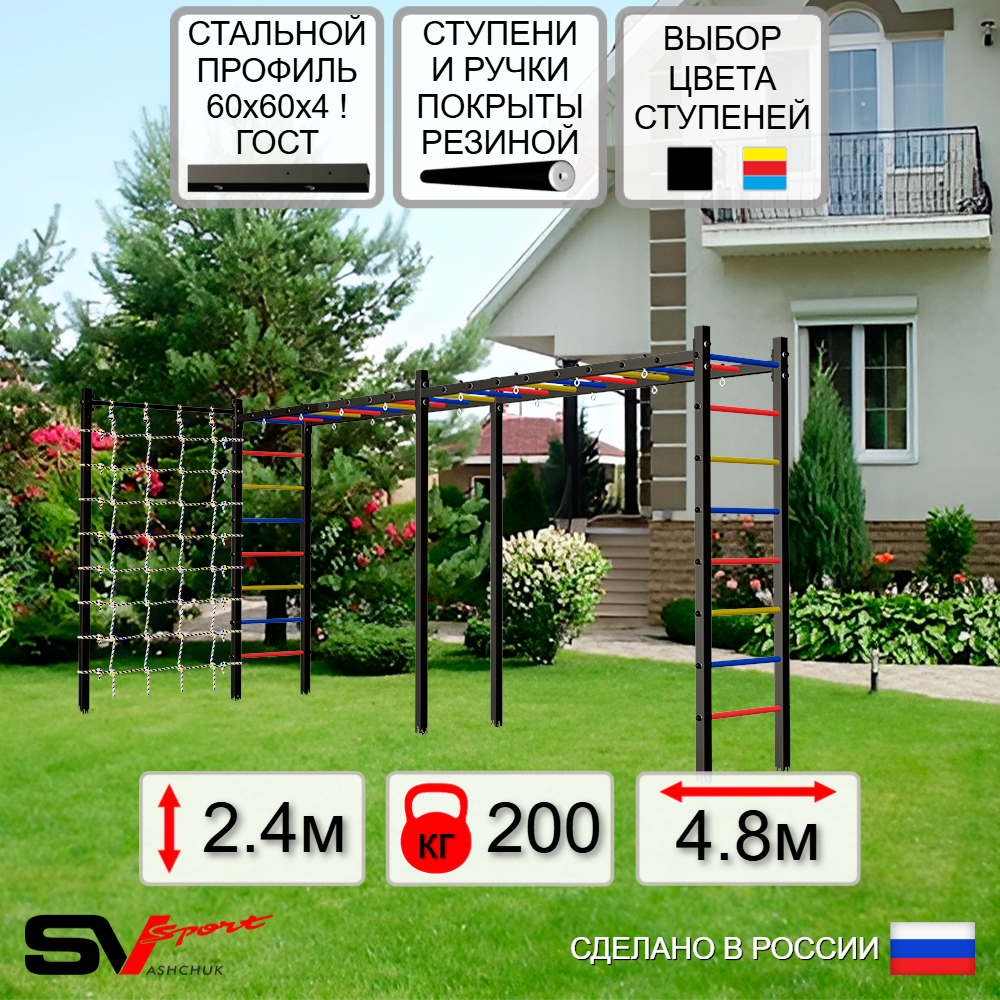 Уличная шведская стенка Sv Sport рукоход х 2 с комплектом турник прямой У50044 (Сетка)