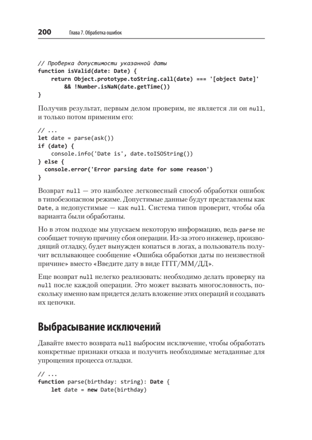 Профессиональный TypeScript. Разработка масштабируемых JavaScript-приложений