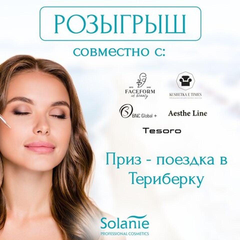 Магазин профессиональной косметики Solanie Professional cosmetics