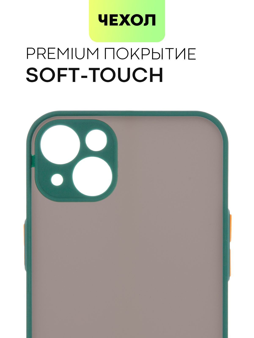 Чехол BROSCORP для Apple iPhone 14 Plus оптом (арт. IP14PLUS-ST-TPU-DARKGREEN)