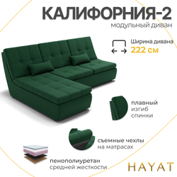 Диван Калифорния-2