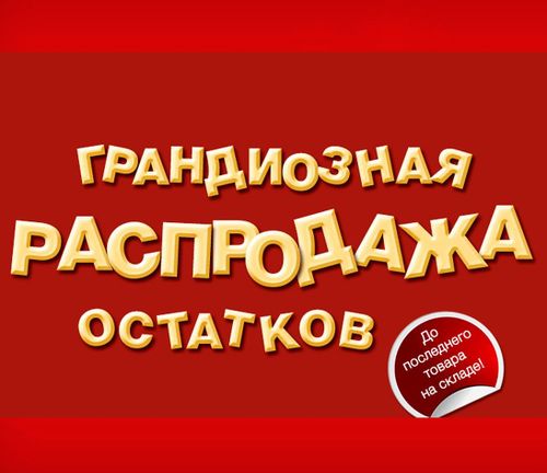 распродажа.jpg