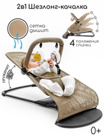 Шезлонг детский Amarobaby, Baby time