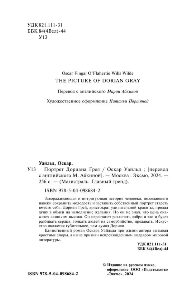 Портрет Дориана Грея