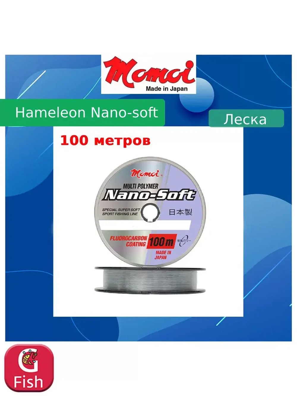 Монофильная леска для рыбалки Momoi Hameleon Nano-Soft