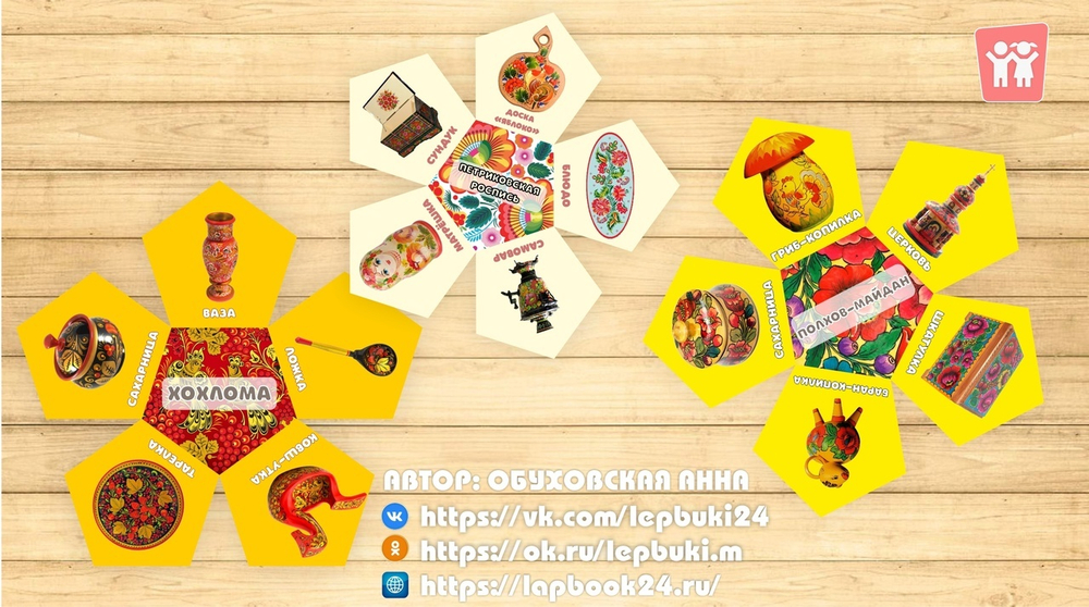 Додекаэдры "Народные промыслы № 2"