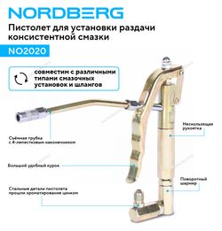 NORDBERG (NO2020) Пистолет смазочный