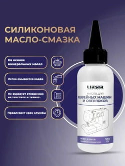 Масло для швейных машин, 100 мл