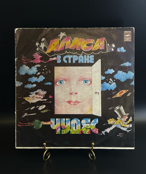 2 LP Алиса в стране чудес. Льюис Кэролл музыкальная сказка, 2 виниловые пластинки 12 дюймов , Мелодия СССР
