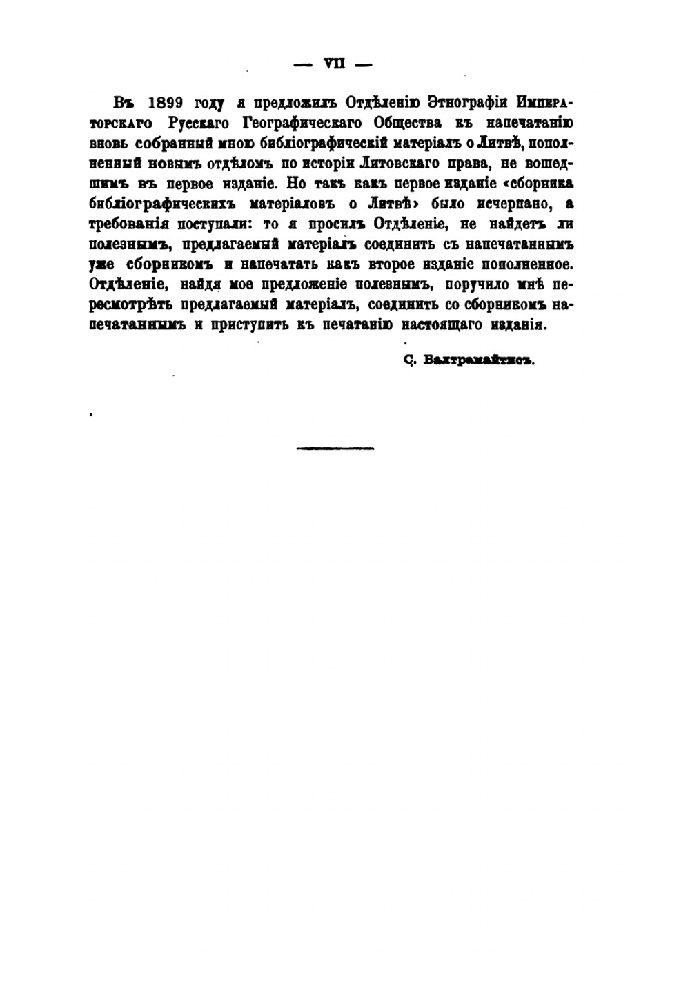Сборник библиографических материалов для географии, истории, истории права, статистики и этнографии Литвы | С.О. Балтрамайтис