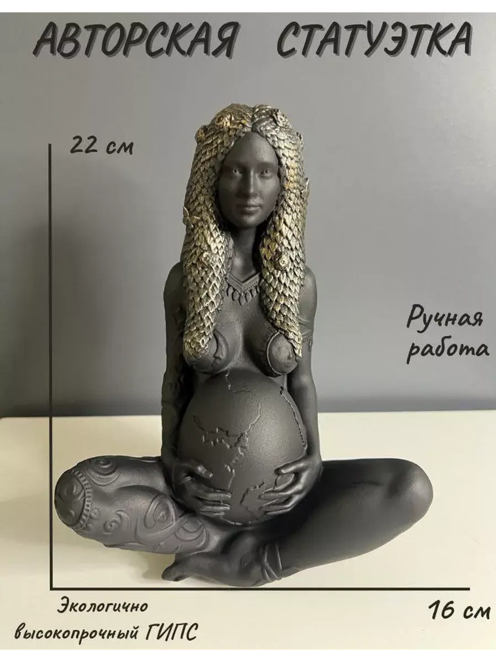 Статуэтка - Скульптура Мать Природа для интерьера и декора