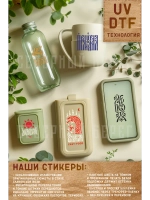 Стикеры наклейки лакированные UV dtf По любви