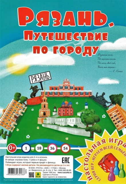 Игра "Рязань. Путешествие по городу"