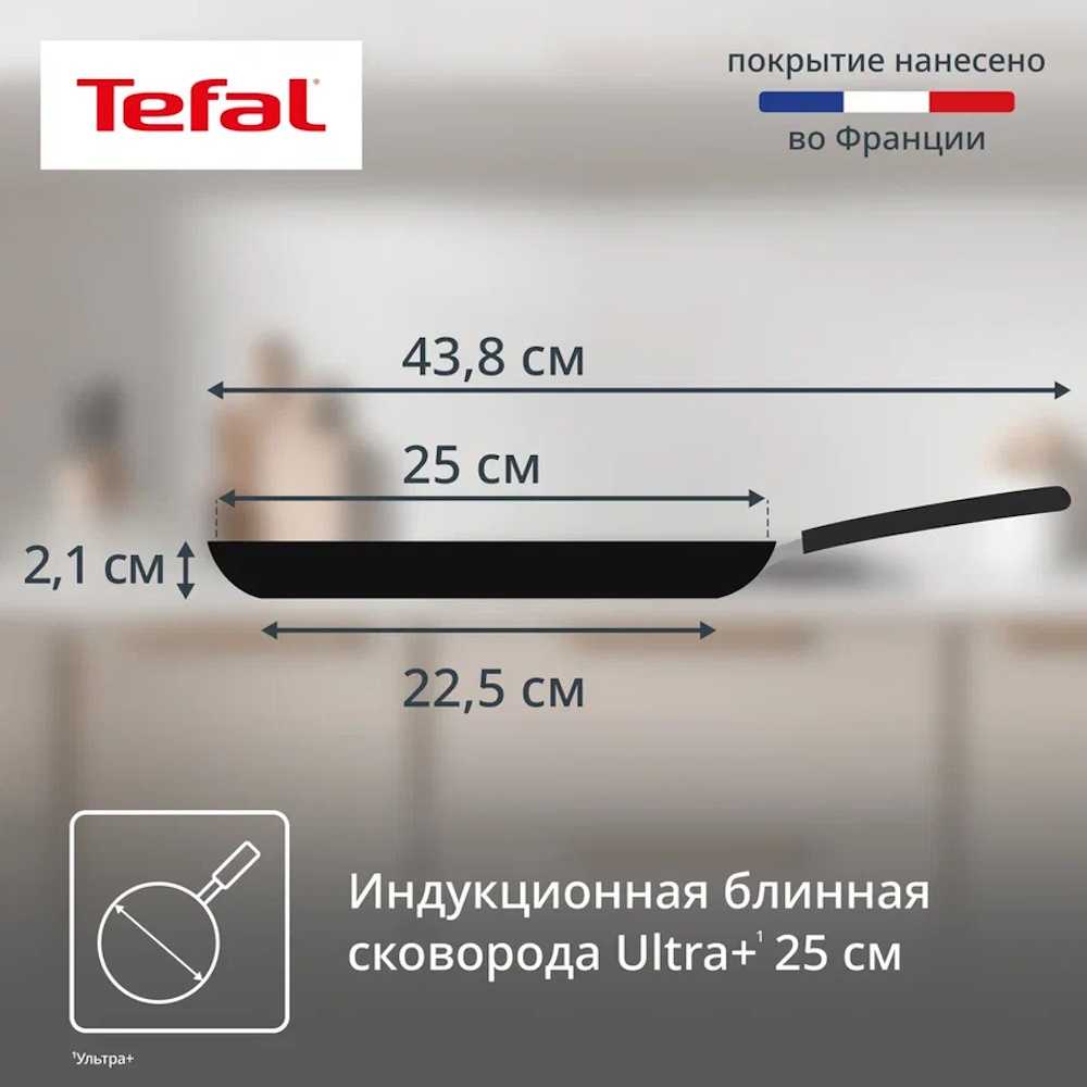 Сковорода для блинов Tefal Ultra+ 25 cм 4238525