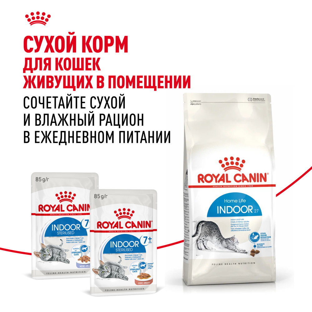 Royal Canin Indoor Sterilized 7+ Индор стерилайзд Корм влажный для стерилизованных кошек в возрасте от 7 до 12 лет живущих в помещении соус 85г