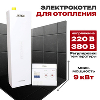 Электрокотел ZOTA Econom V2-9 (комплект), без насоса, без расш.бака, (220/380В)