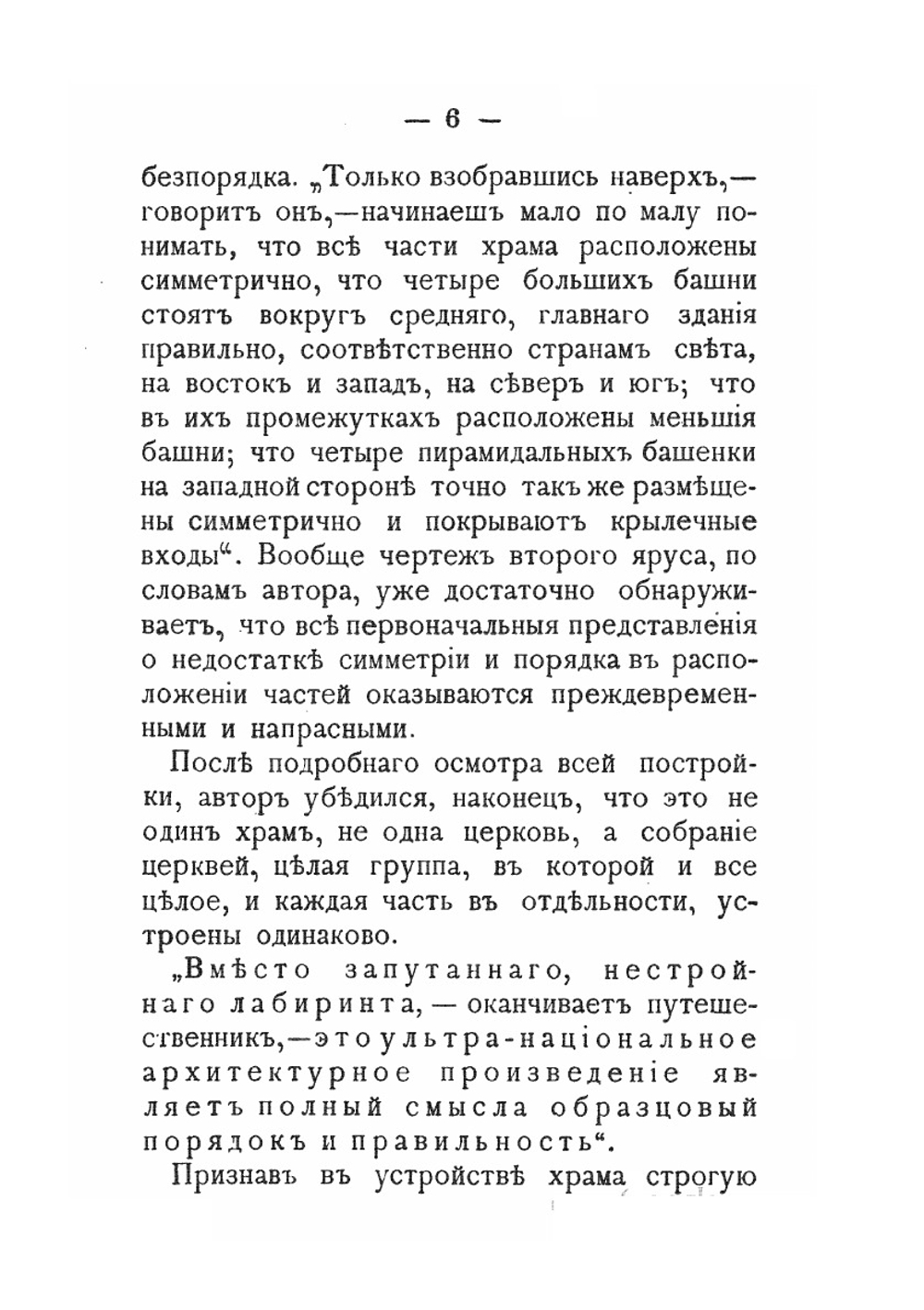 Русское искусство. Черты самобытности в древне-русском зодчестве | И. Забелин