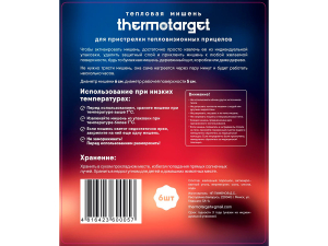 Мишень самоклеящаяся тепловая ThermoTarget, круглая, D5см, 6 шт