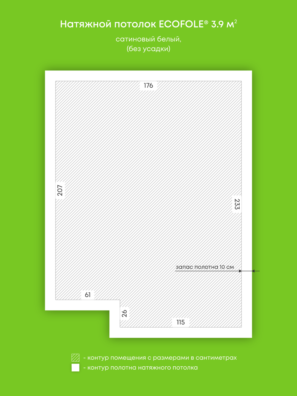 Сатиновый натяжной потолок 3.9 м2
