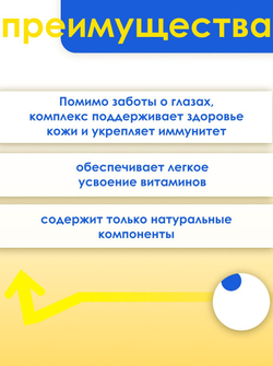 Комплекс для защиты и восстановления зрения и когнетивных функций.