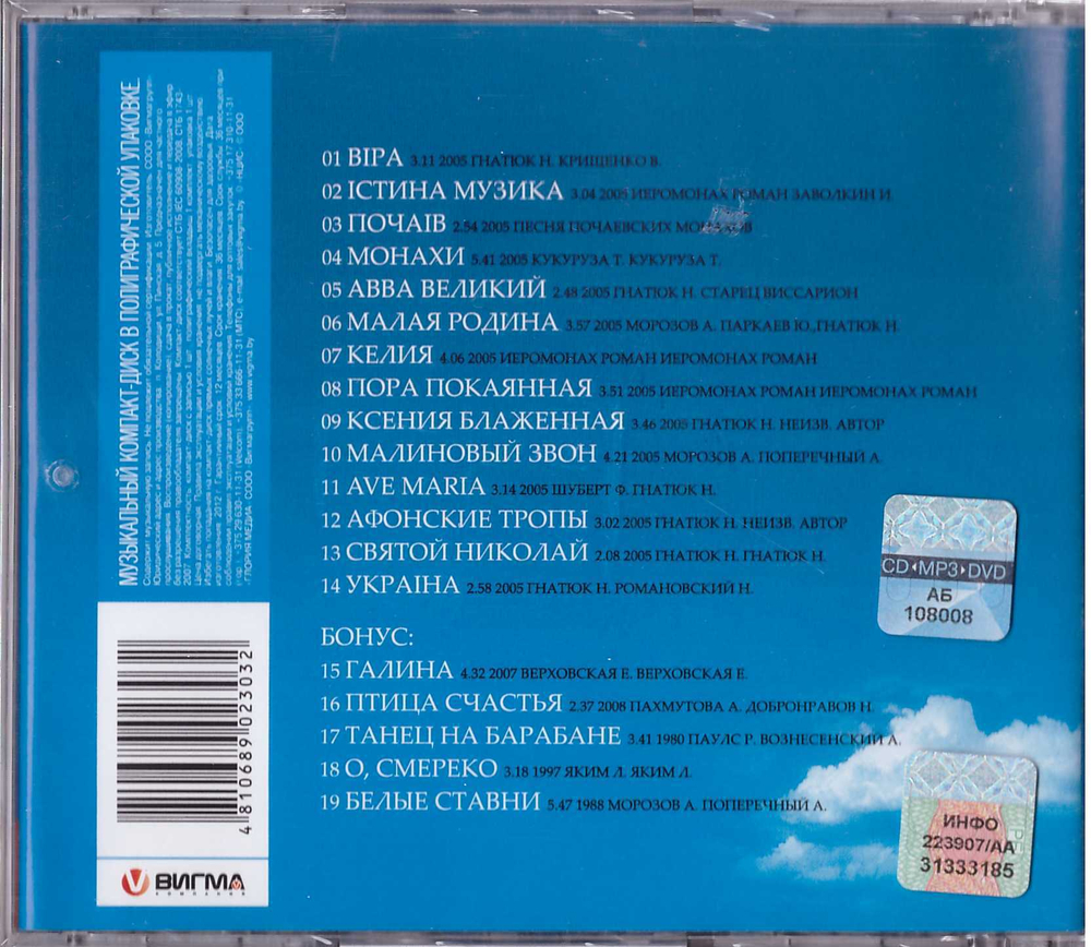 CD - Господи, спаси и сохрани. Духовные песни в исполнении Николая Гнатюка