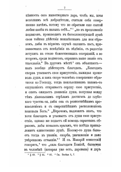 Путь ко спасению | епископ Феофан