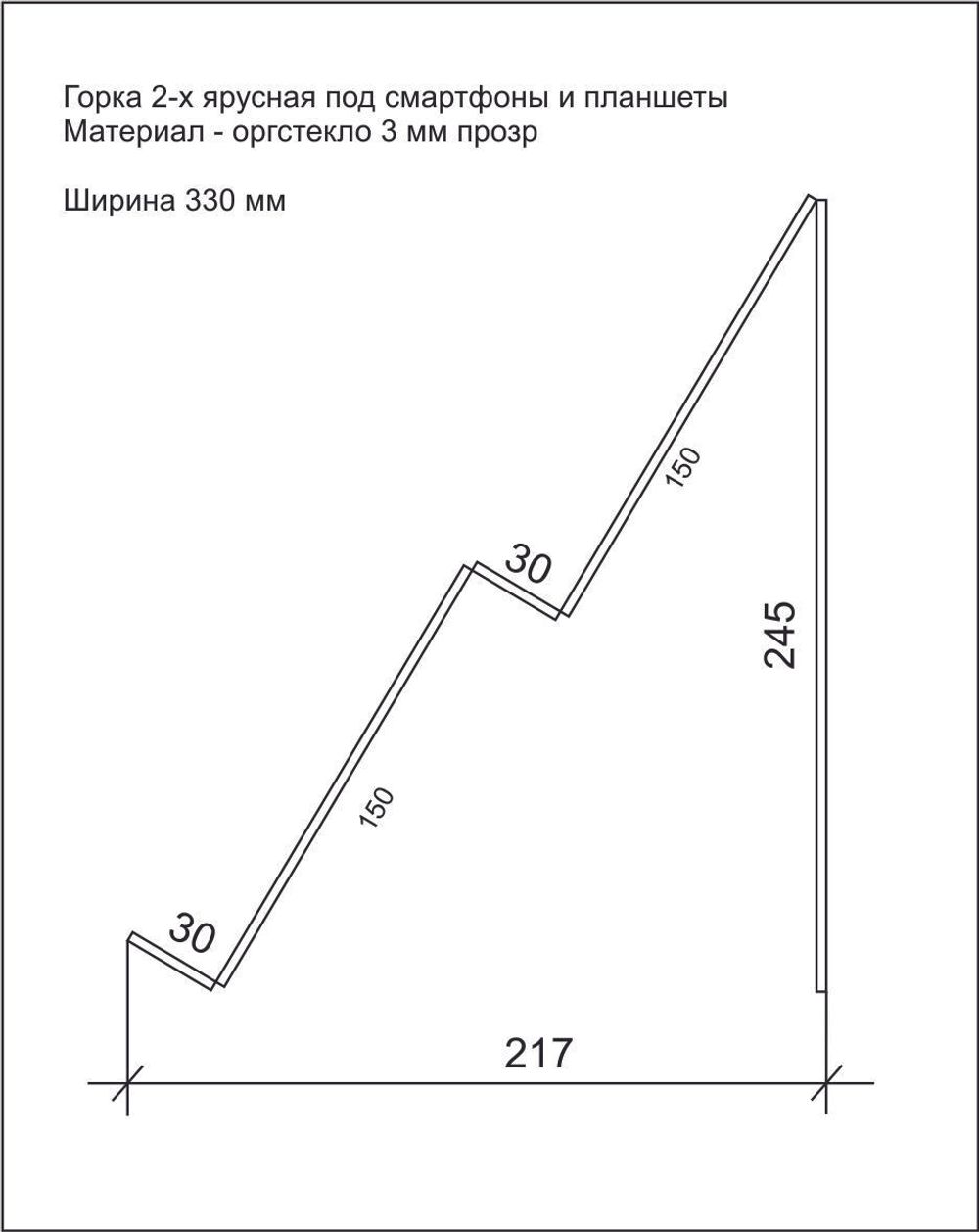 Горка двухъярусная для смартфонов и планшетов